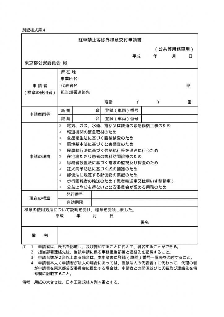 駐車禁止-001