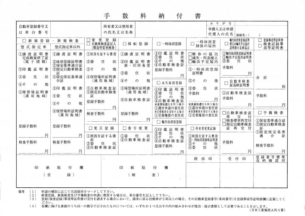 手数料納入